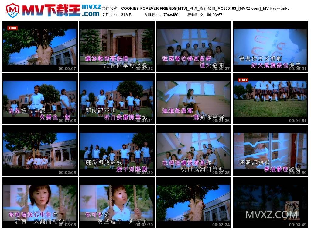 COOKIES-FOREVER FRIENDS(MTV)_粤语_流行歌曲_MC900163